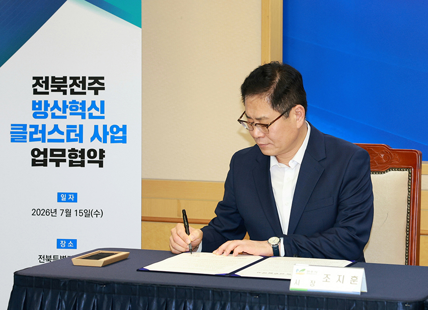 0715_전북전주 방산혁신 클러스터 사업 업무협약
