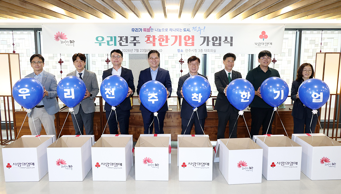 0723_우리전주 착한기업