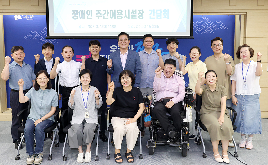 0804_장애인 주간이용시설장 간담회