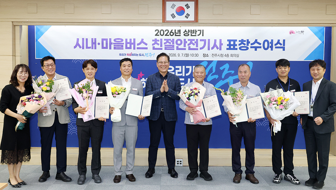 2026년 상반기 시내 마을버스 친절안전기사 표창 수여