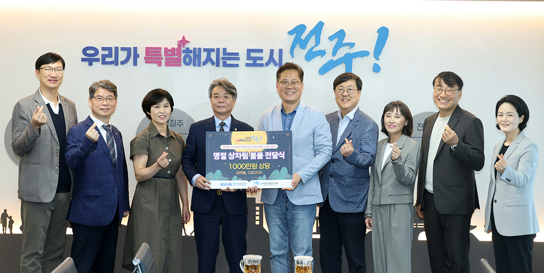 0909_전주시의사회 추석 상차림 지원비 전달