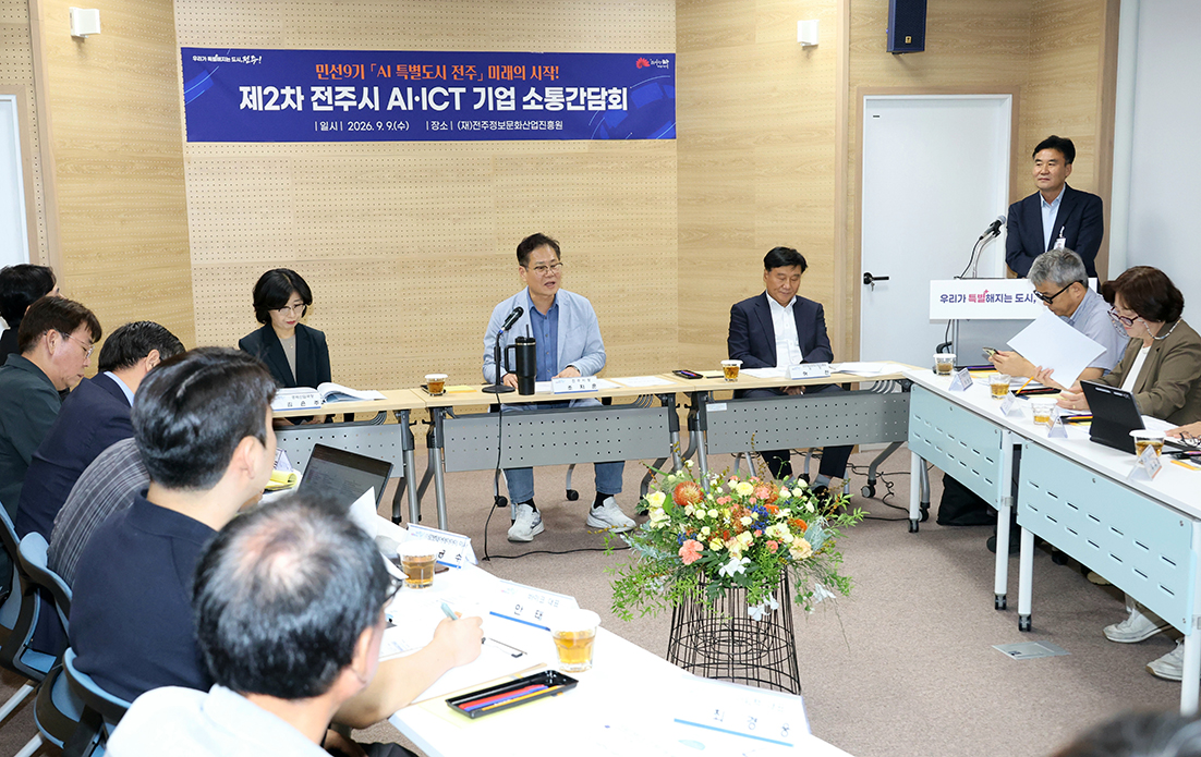 0909_전주시 AI-ACT 기업 2차 간담회